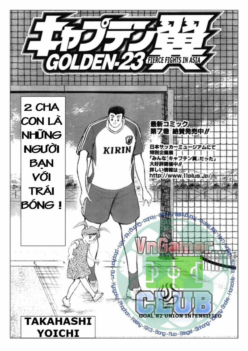 Captain Tsubasa: Golden 23: Chapter 82