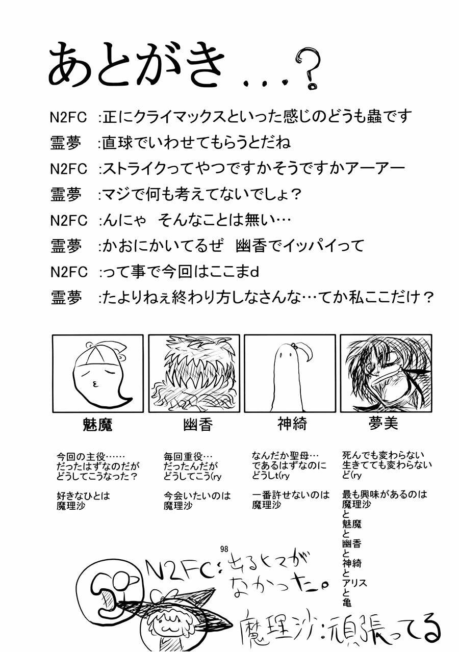 Touhou - Suzunone: Chapter 2