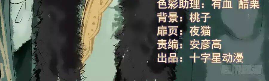 Luôn Có Yêu Quái: Chapter 178