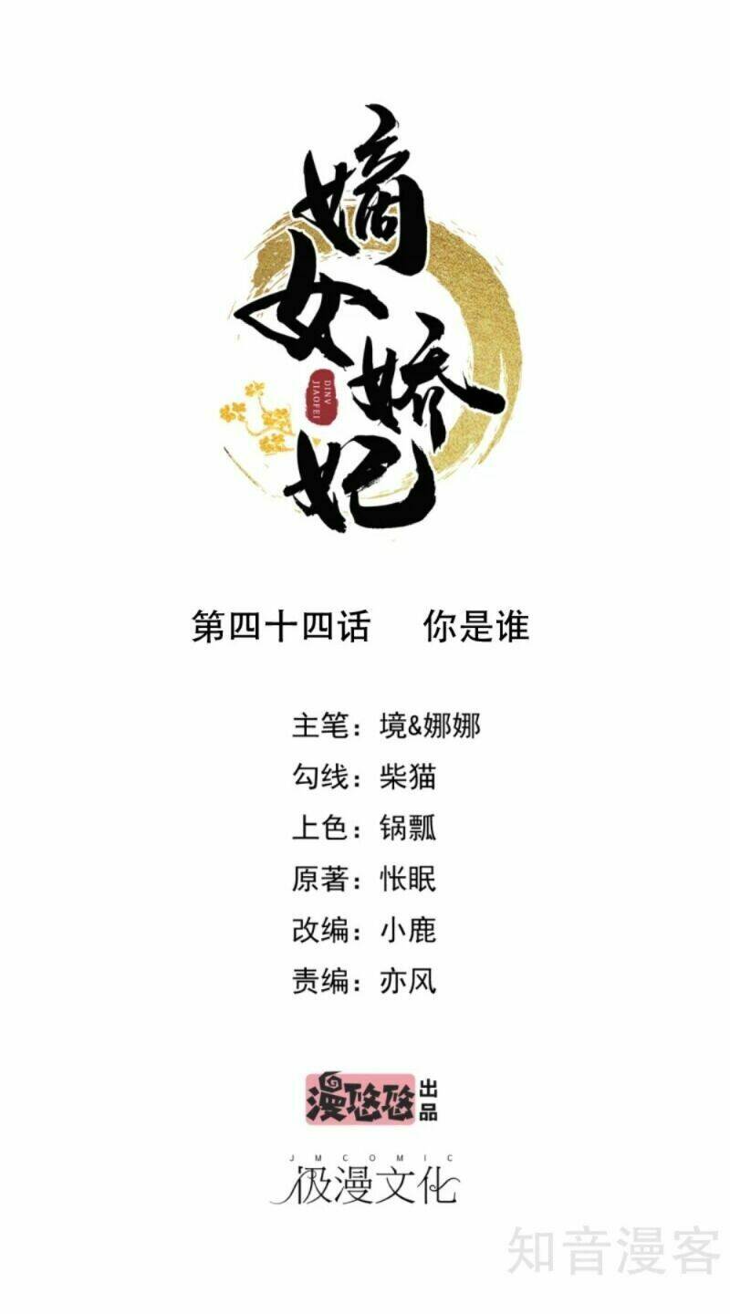 Đích Nữ Kiều Phi: Chapter 44