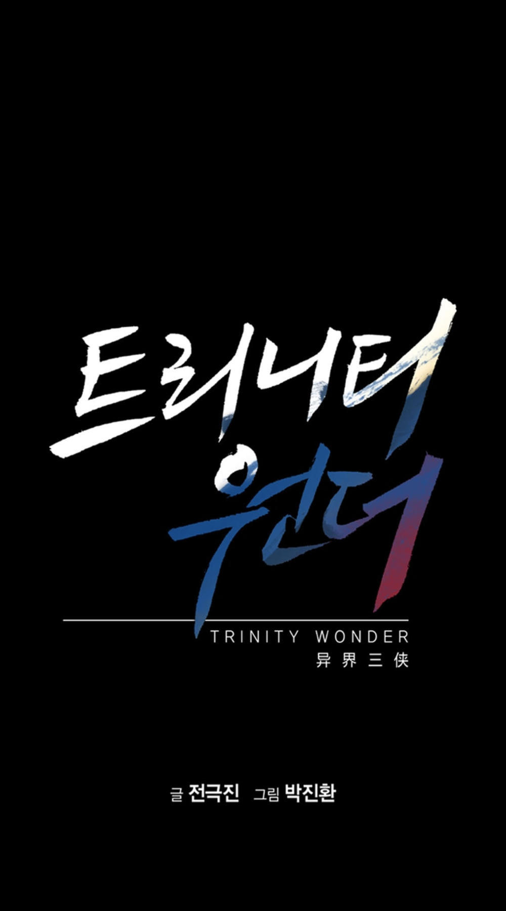 Dị Giới Tam Tuyệt: Chapter 60