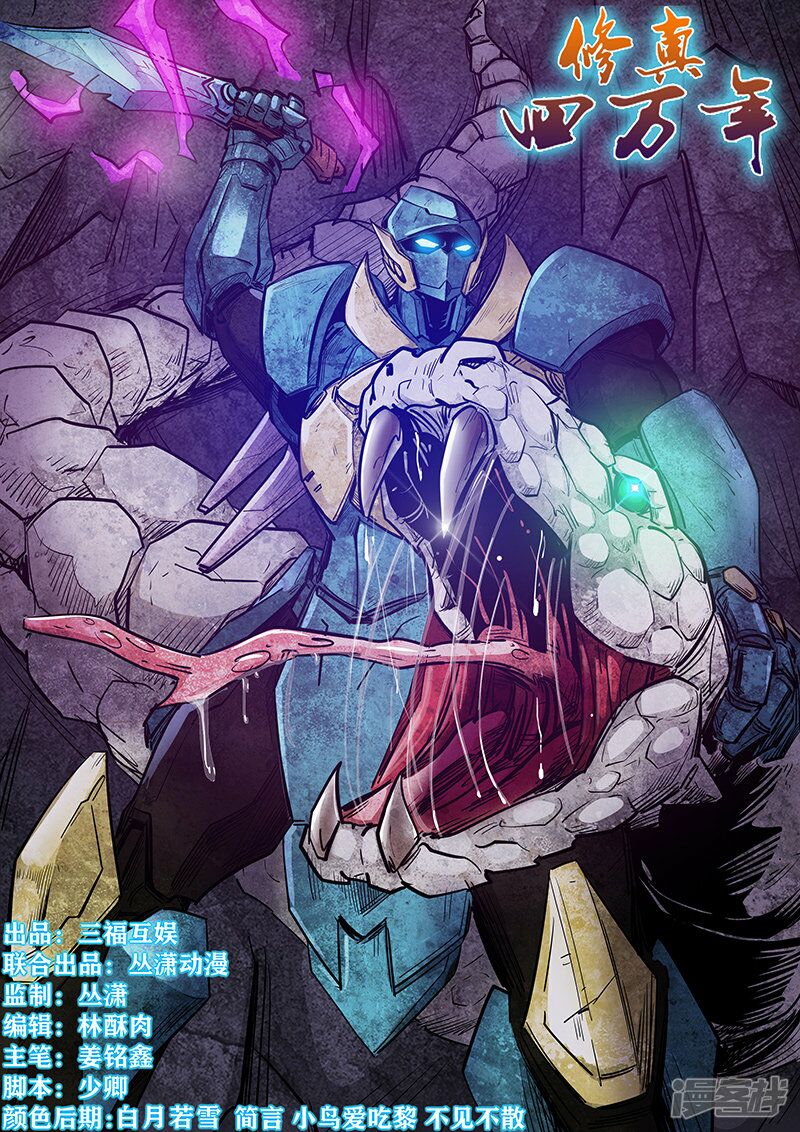Tu Chân Tứ Vạn Niên: Chapter 272