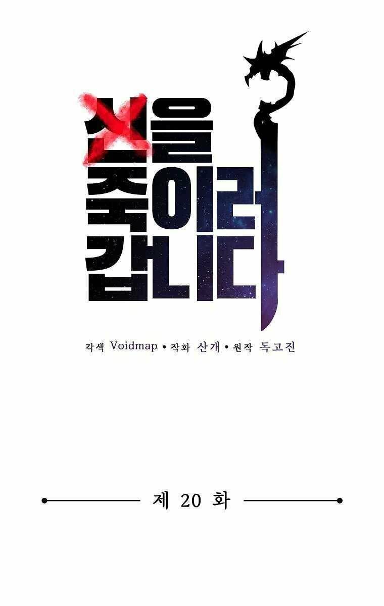Con Đường Diệt Thần: Chapter 20