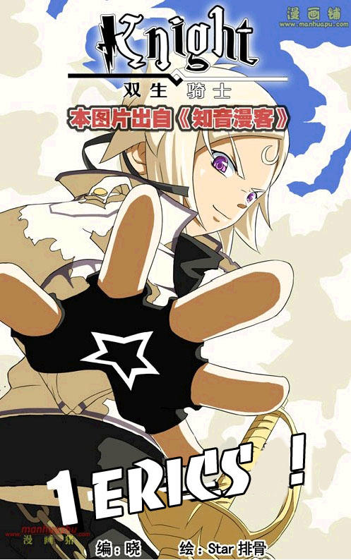 Hiệp Sĩ Song Sinh: Chapter 1