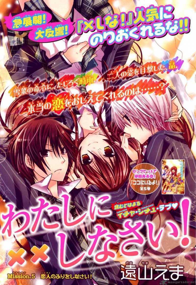 Watashi Ni Xx Shinasai!: Chapter 5