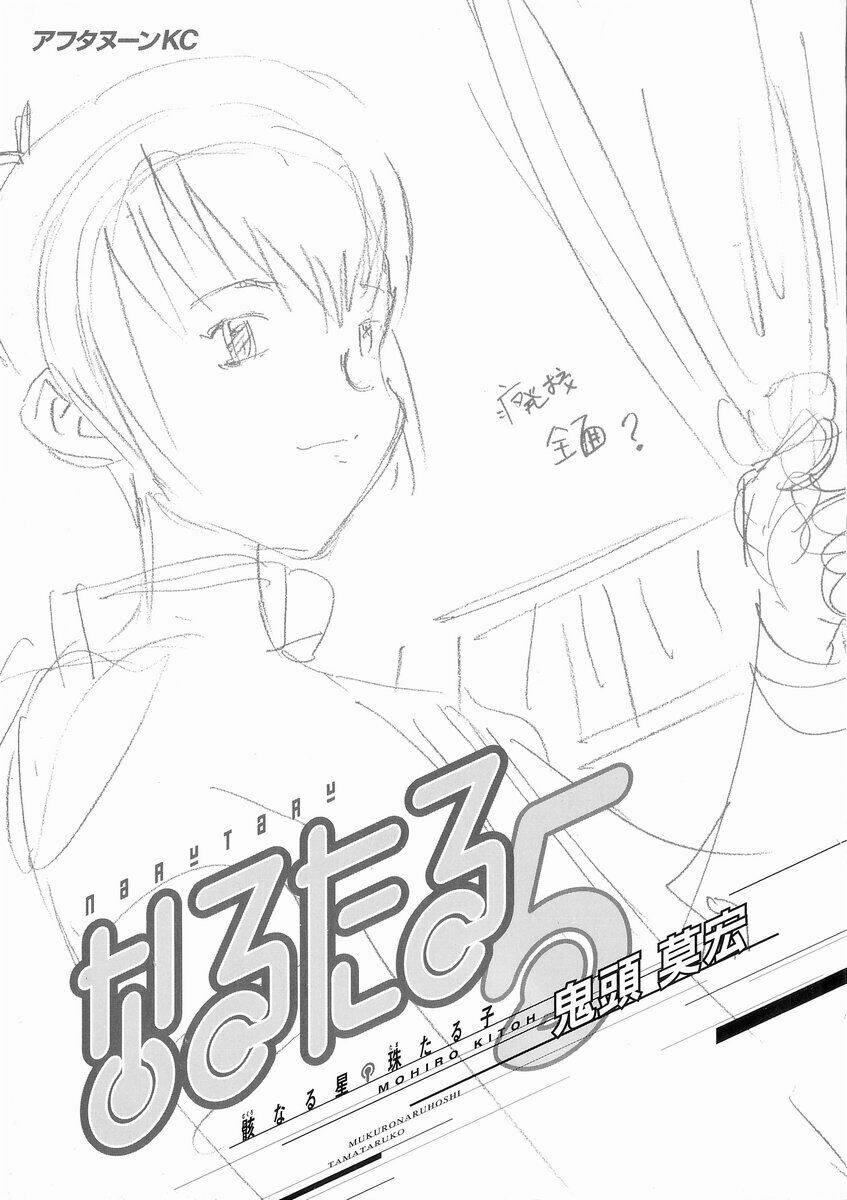 Narutaru: Chapter 24