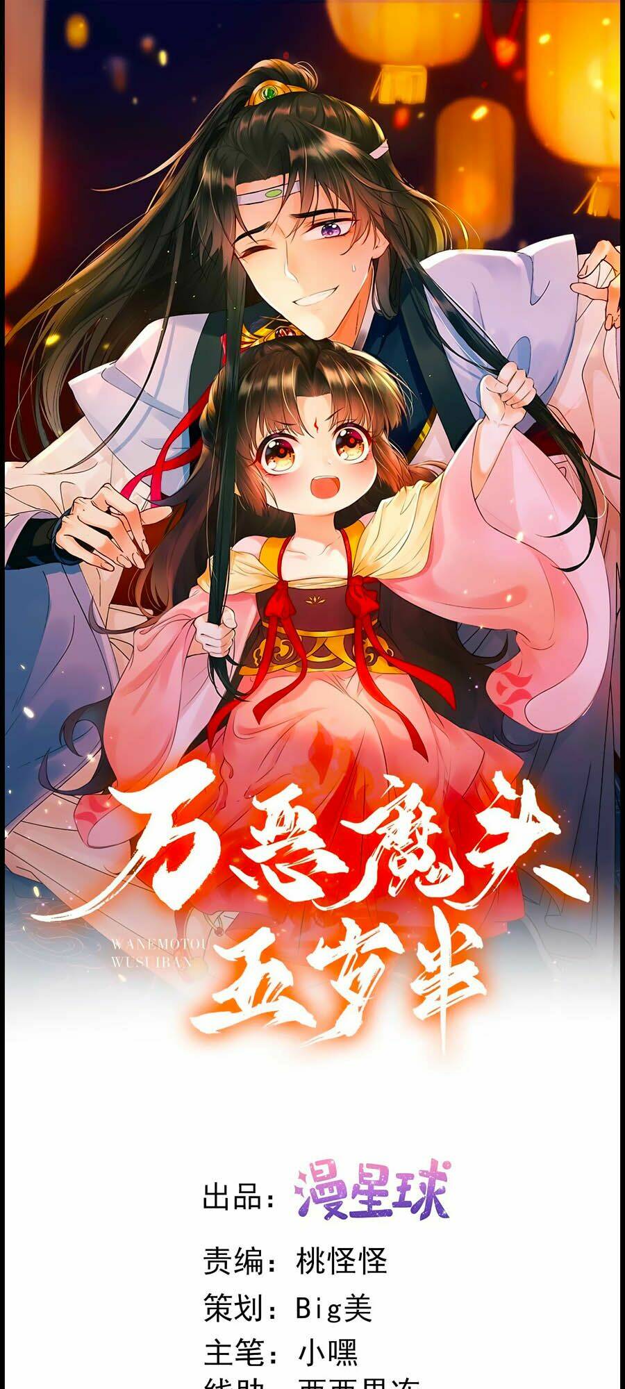 Ma Đầu Vạn Ác Năm Tuổi Rưỡi: Chapter 14