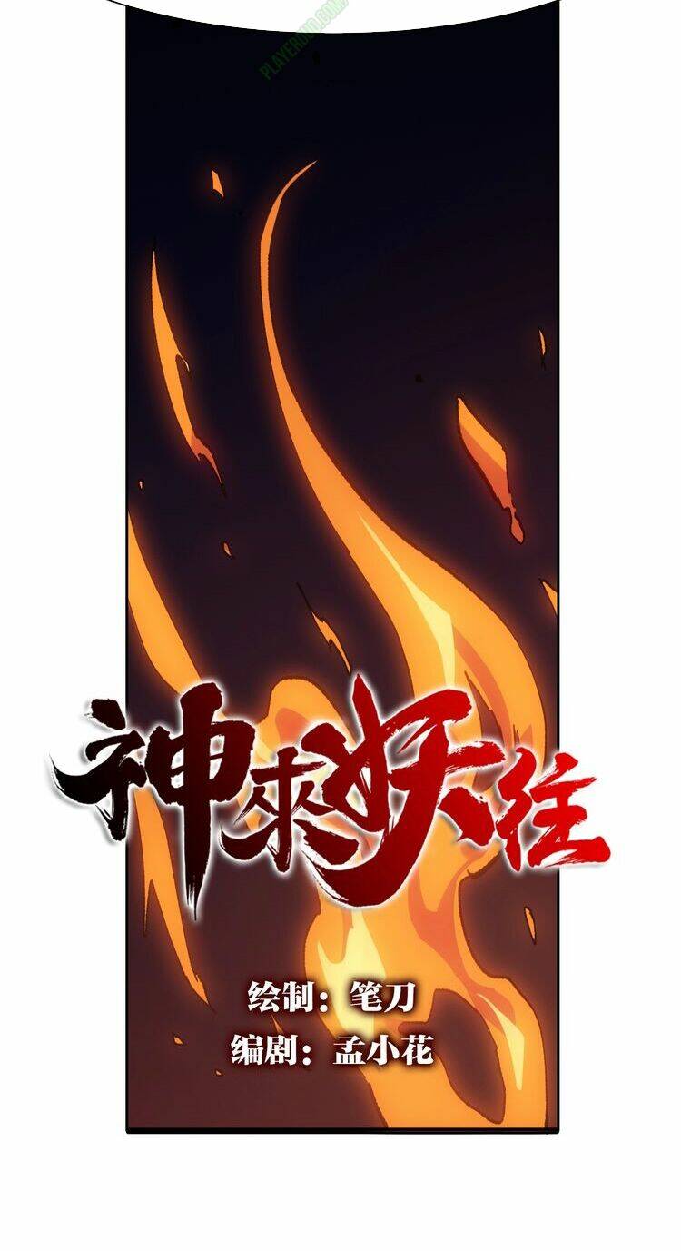 Thần Lai Yêu Vãng: Chapter 2.1