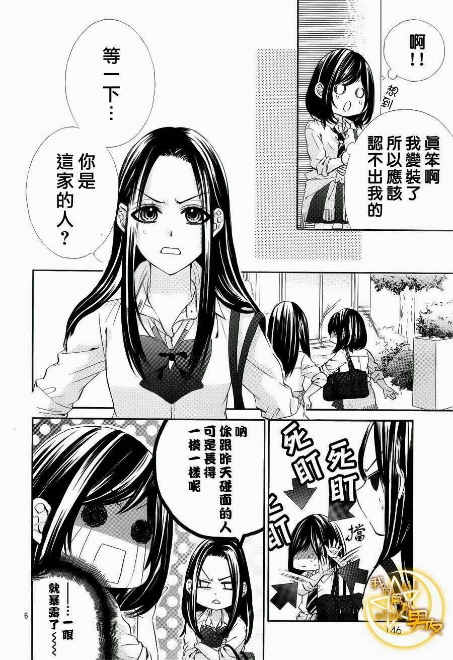 Kedamono Kareshi: Chapter 3