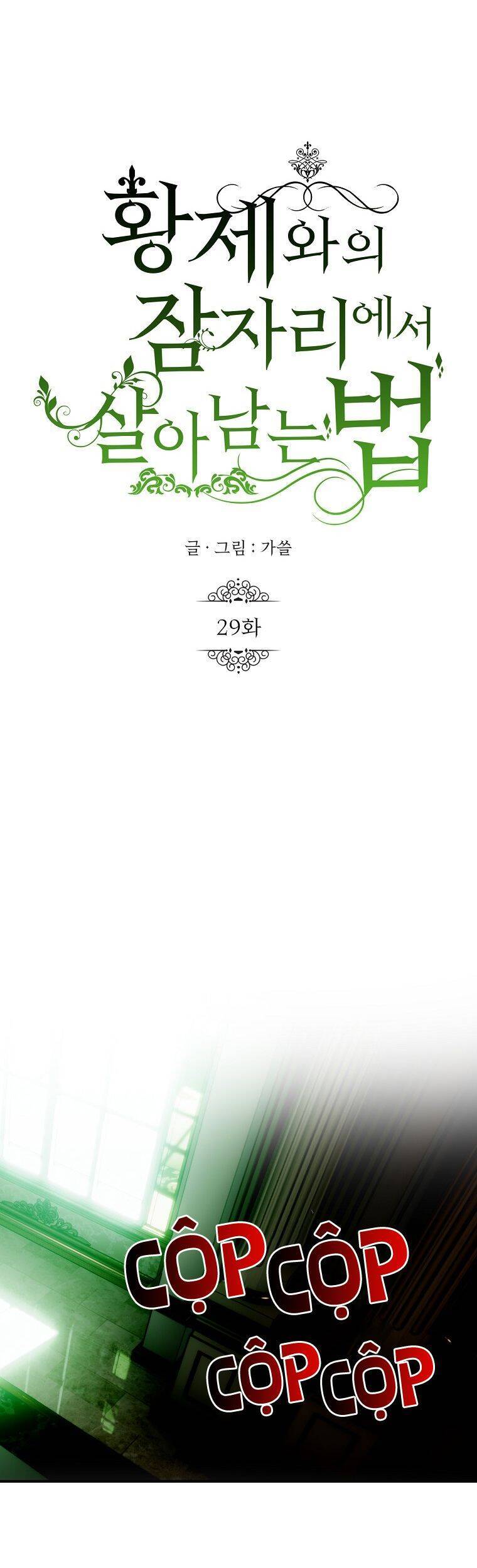 Phương Pháp Sống Sót Khi Phải Ngủ Cùng Hoàng Đế: Chapter 29