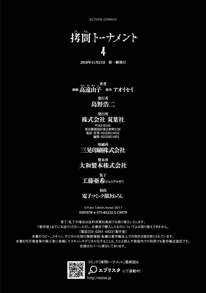 Goumon Tournament: Chapter 19