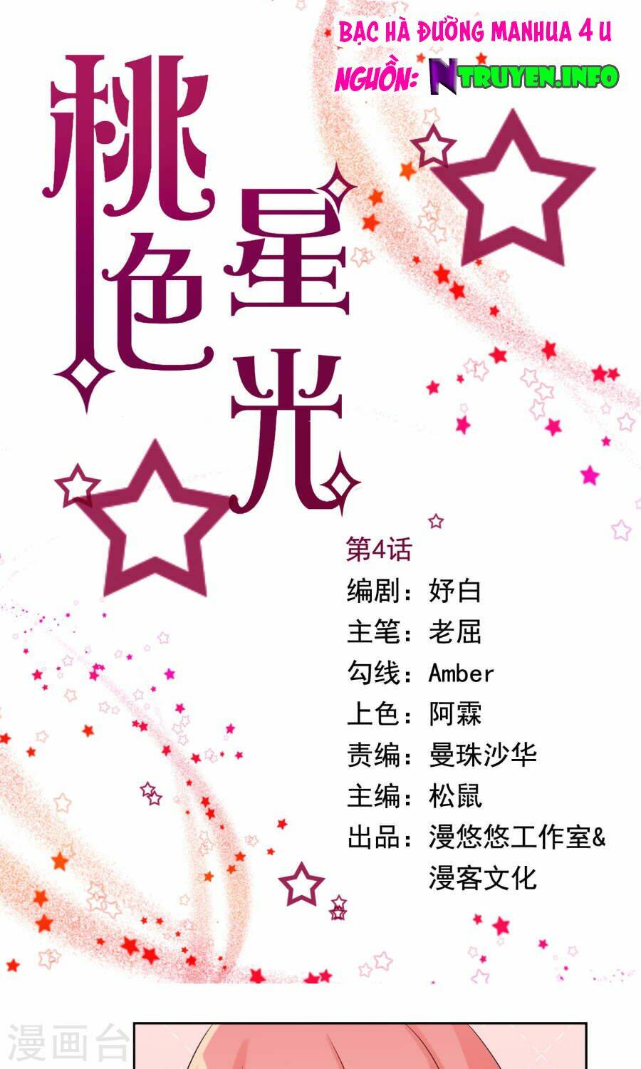 Đào Sắc Tinh Quang: Chapter 5
