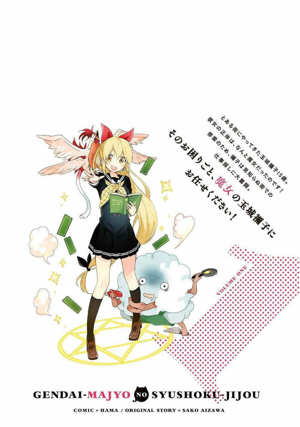 Gendai Majo No Shuushoku Jijou: Chapter 5.5