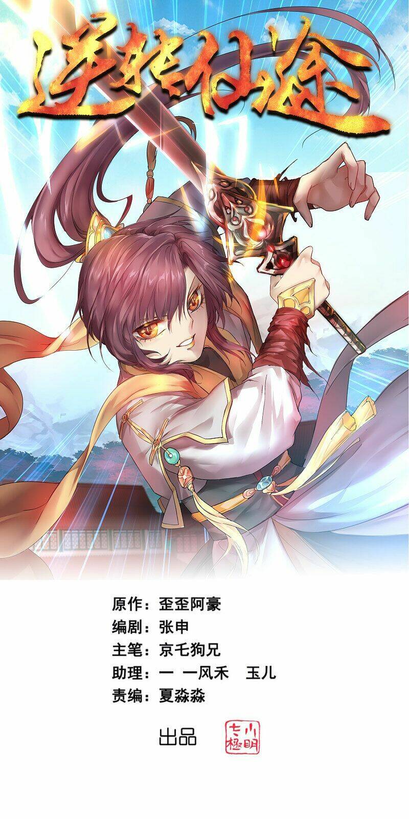 Nghịch Chuyển Tiên Đồ: Chapter 156