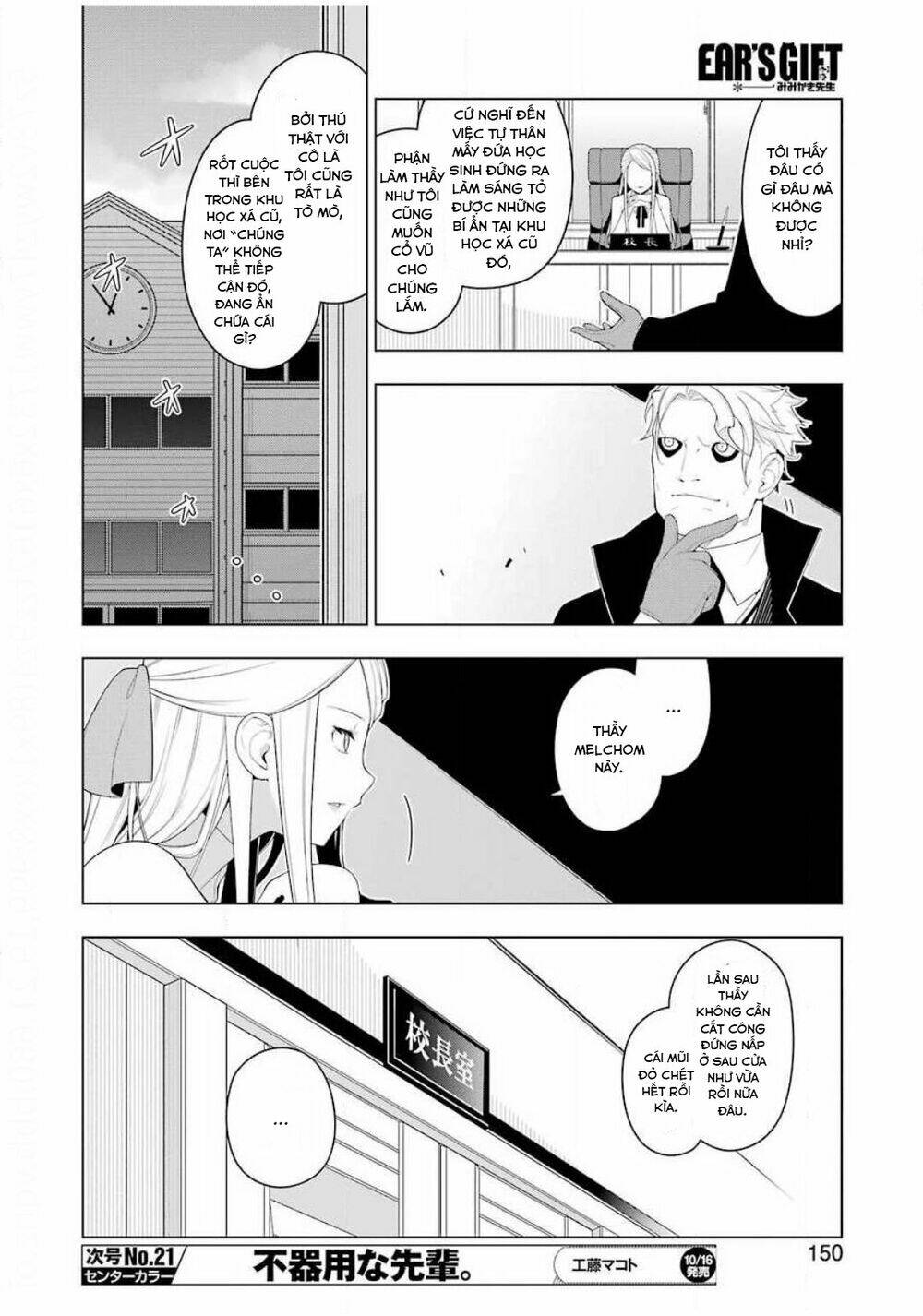 Ear's Gift - Mimikaki Sensei: Chapter 2