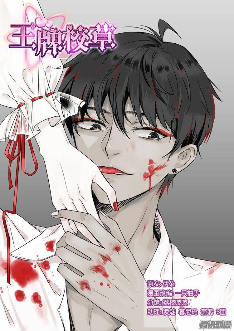 Vương Bài Giáo Thảo: Chapter 76