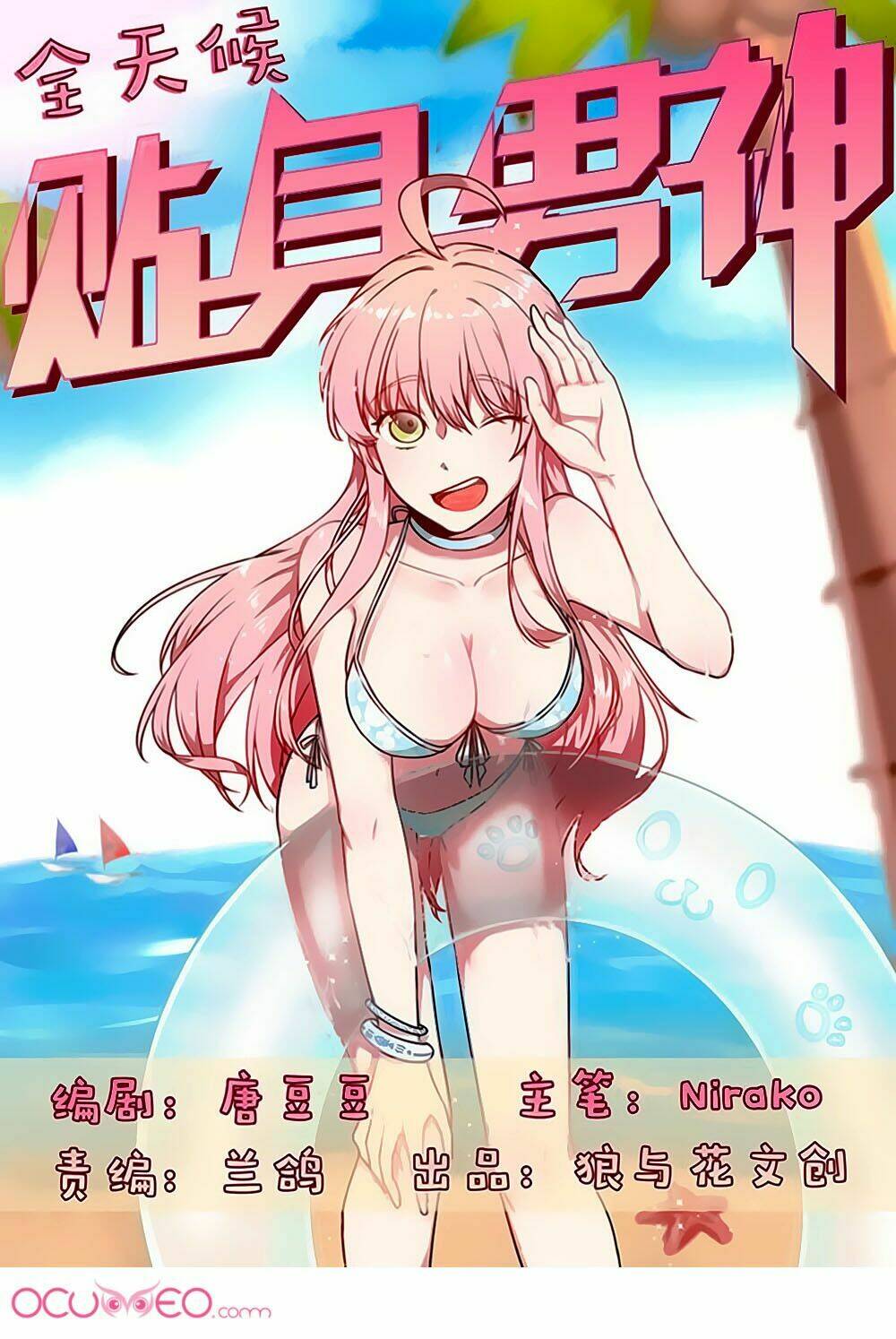 Bám Lấy Nam Thần Bất Chấp Thời Tiết: Chapter 41