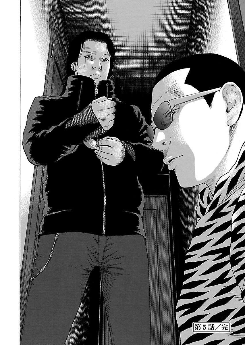 Zenaku No Kuzu: Chapter 5