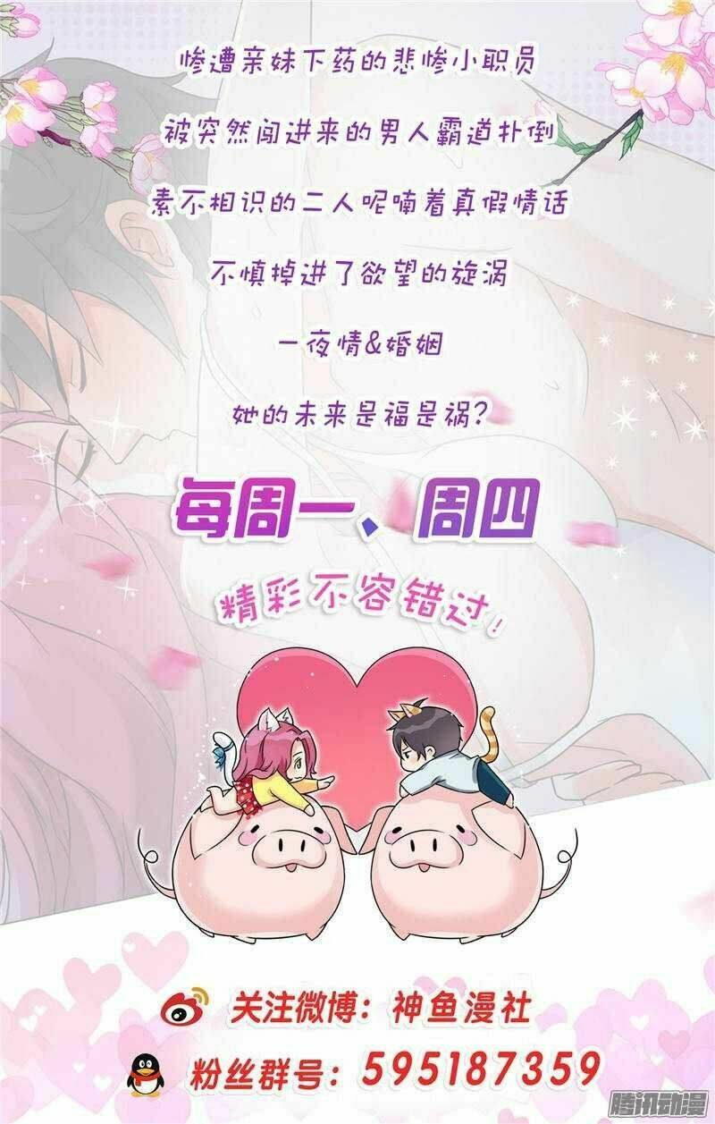 Tiểu Tâm Can Tuyệt Sủng Của Lạc Tiên Sinh: Chapter 31