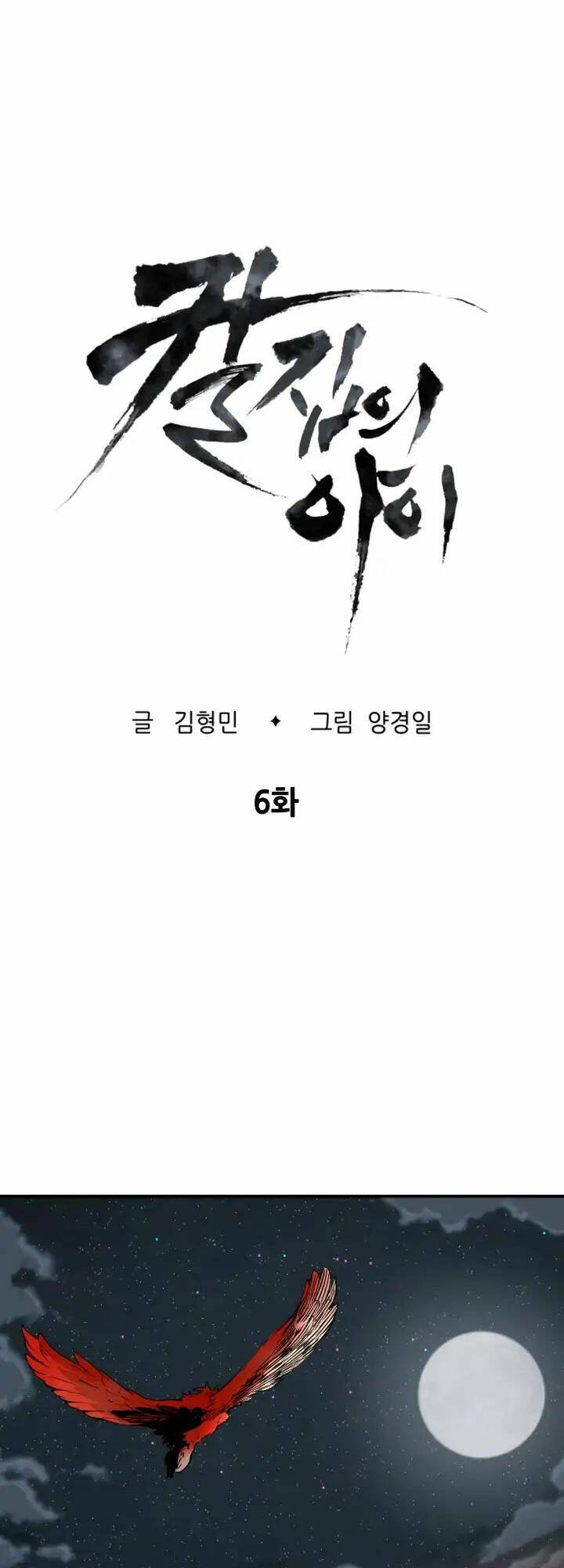 Vô Kiếm Tiểu Tử: Chapter 6