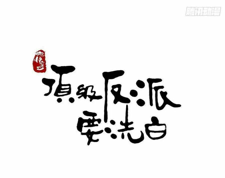 Mau Xuyên Không Rửa Tội Cho Nhân Vật Phản Diện: Chapter 18