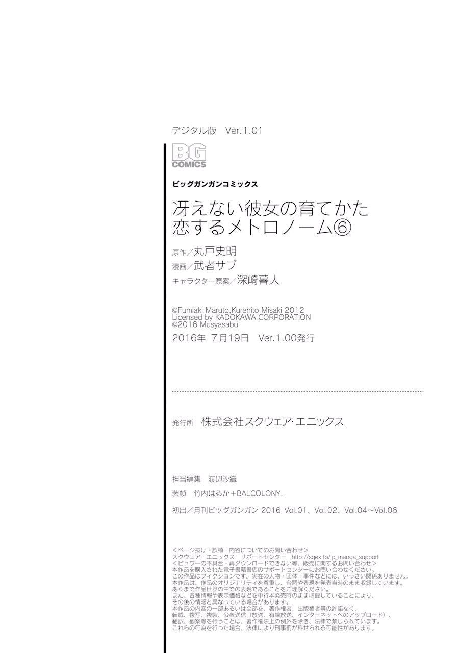 Saenai Kanojo No Sodatekata: Chapter 31.6