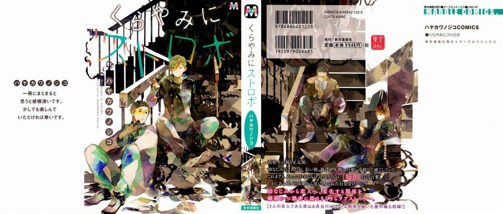 Kurayami Ni Strobe: Chapter 6