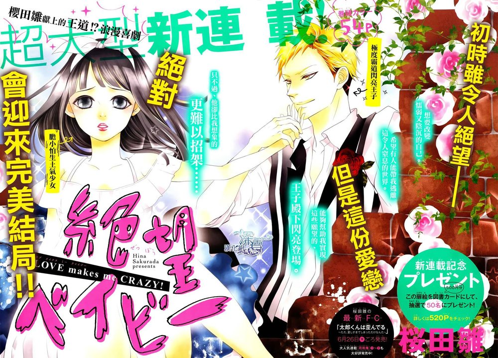 Zetsubou Baby: Chapter 1.2