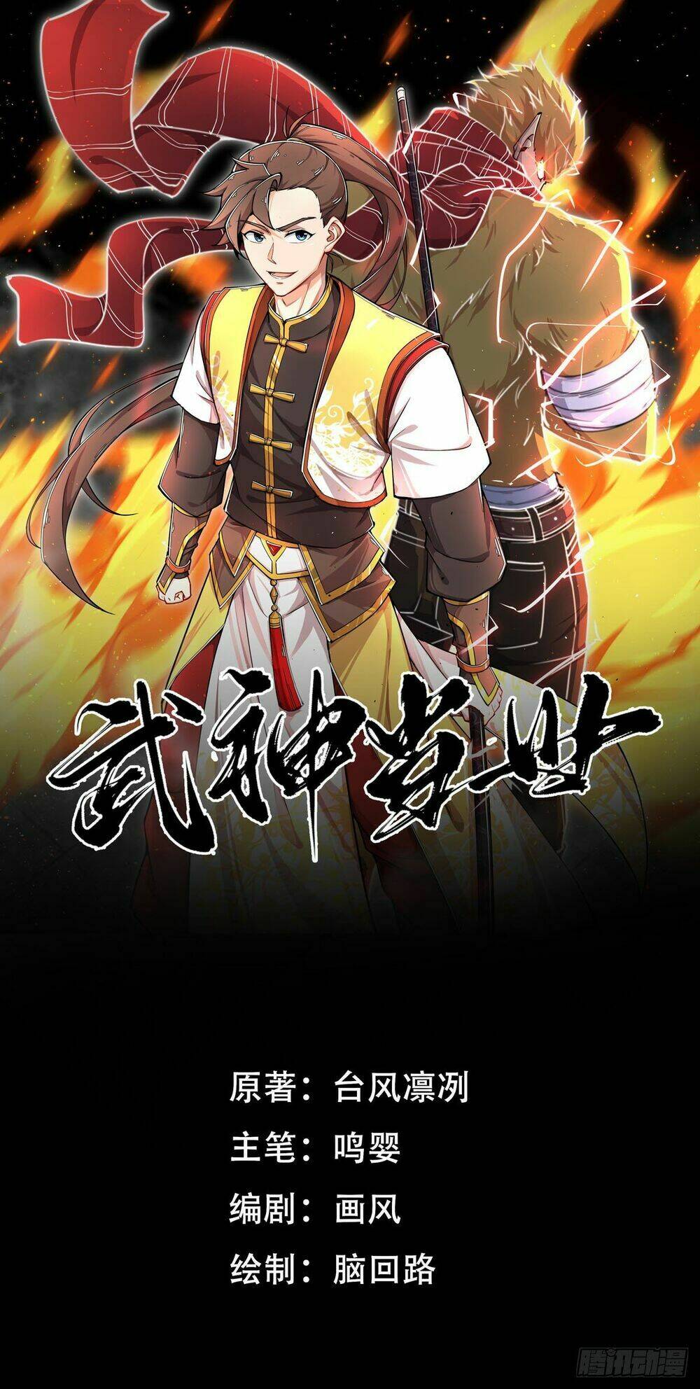 Võ Thần Sức Mạnh: Chapter 1