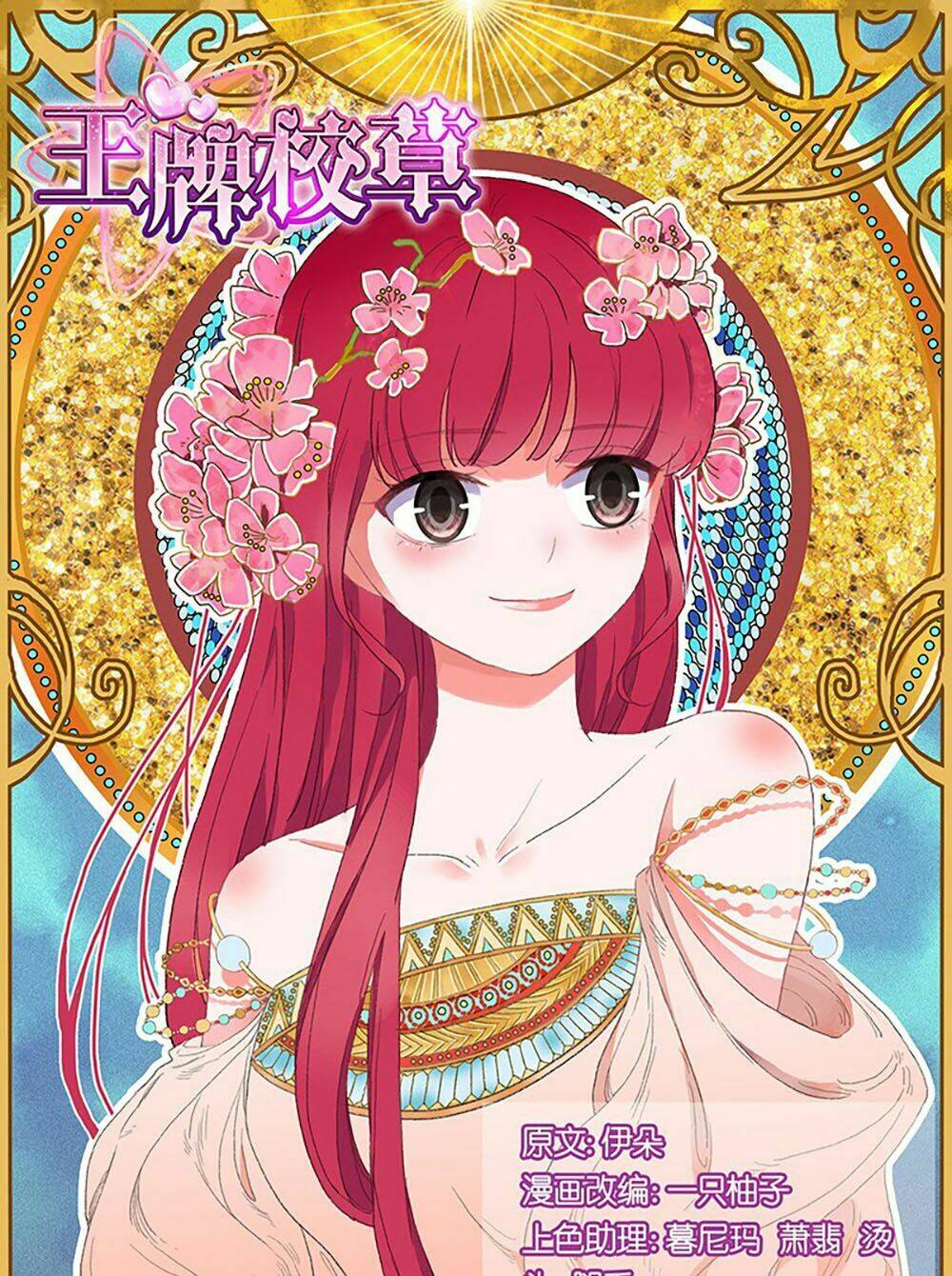 Vương Bài Giáo Thảo: Chapter 193