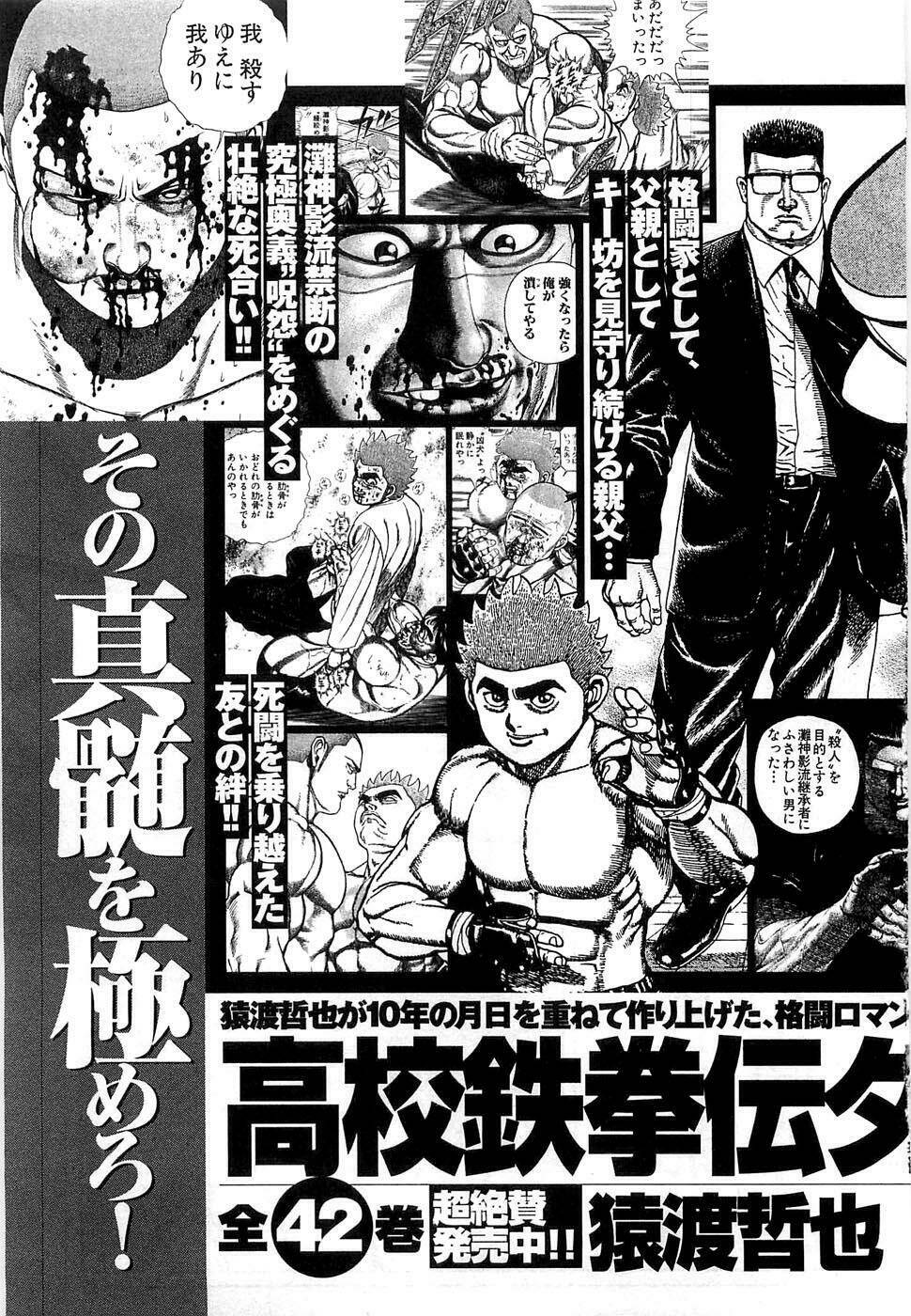 Tough - Miyazawa Kiichi: Chapter 108.3
