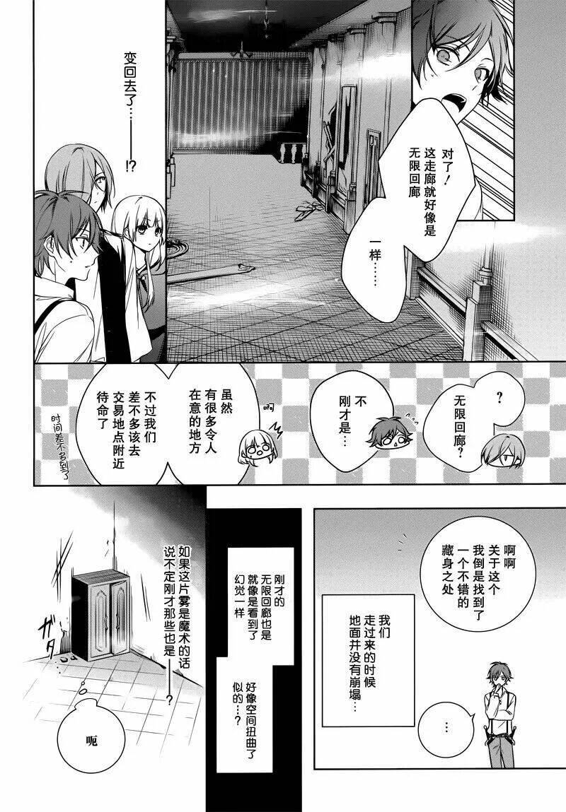 Okyu No Trinity: Chapter 3