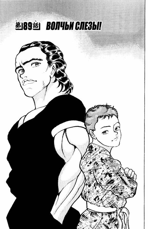 Grappler Baki: Chapter 89