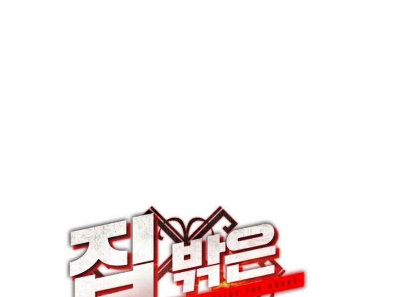 Ngôi Nhà Kết Nối Với Hầm Ngục: Chapter 12