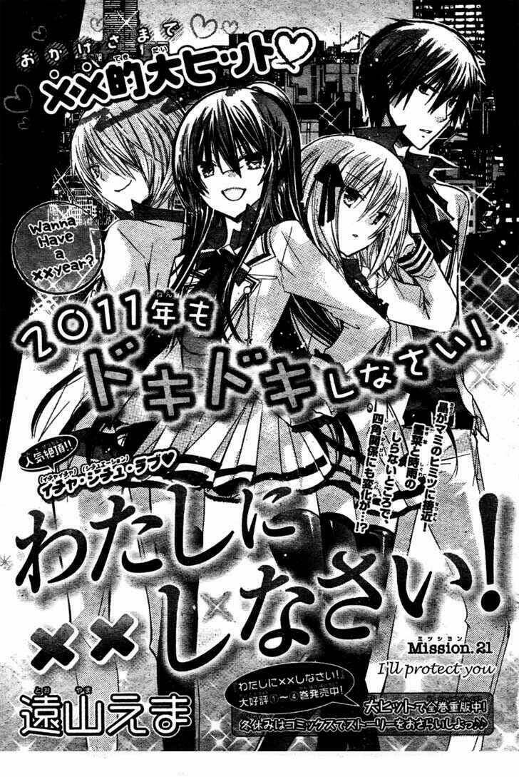 Watashi Ni Xx Shinasai!: Chapter 21