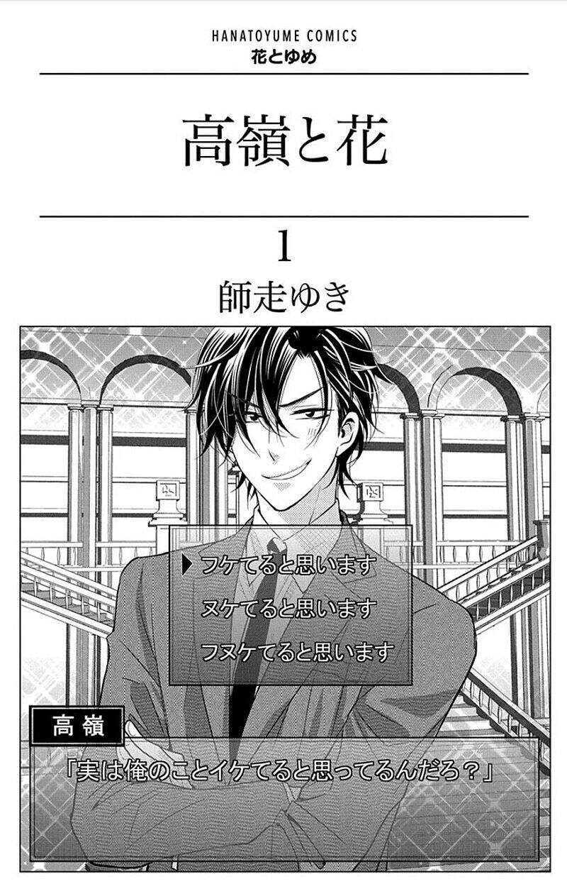 Buổi Xem Mắt Bất Đắc Dĩ: Chapter 1