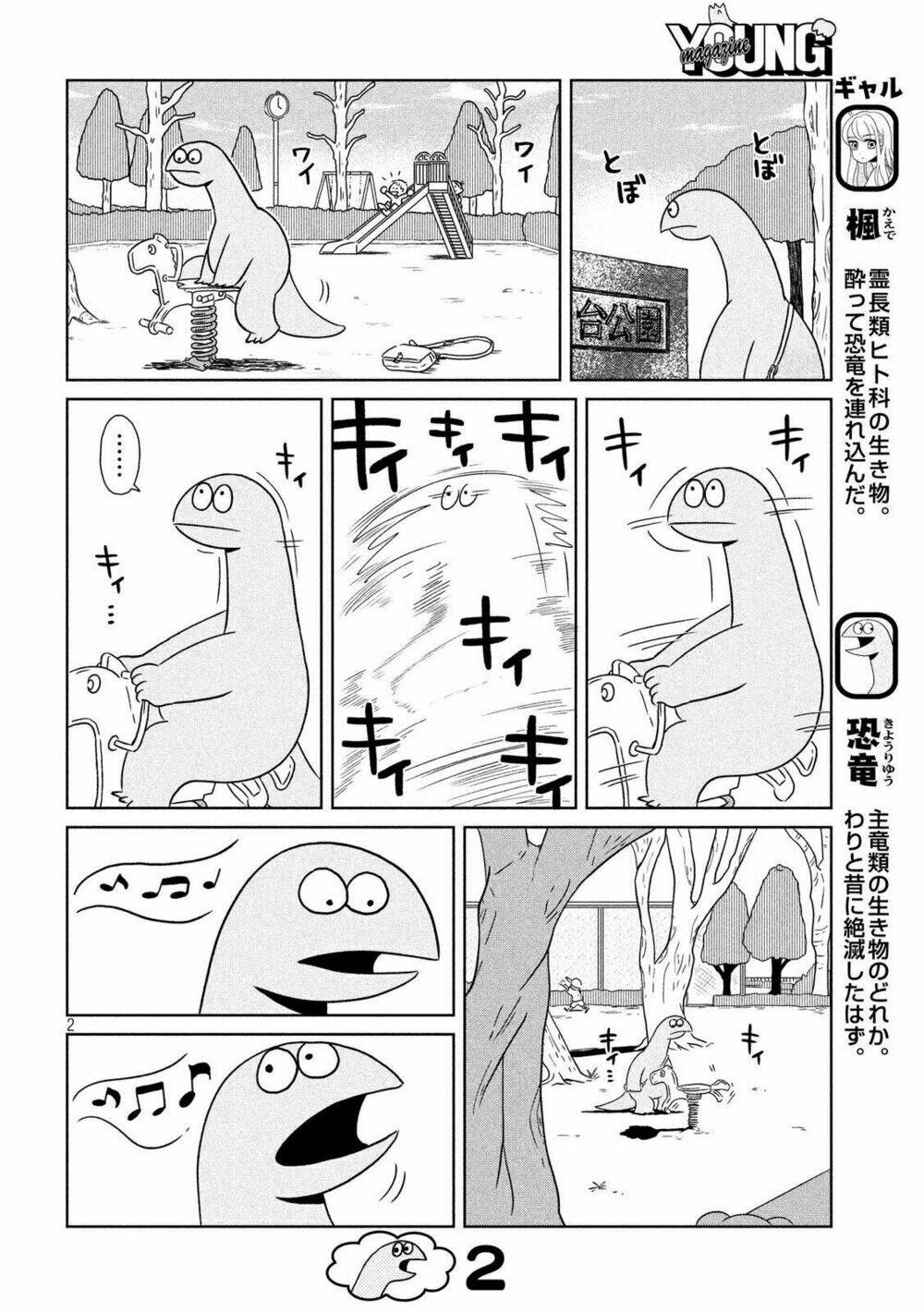 Gal And Dinosaur: Chapter 14