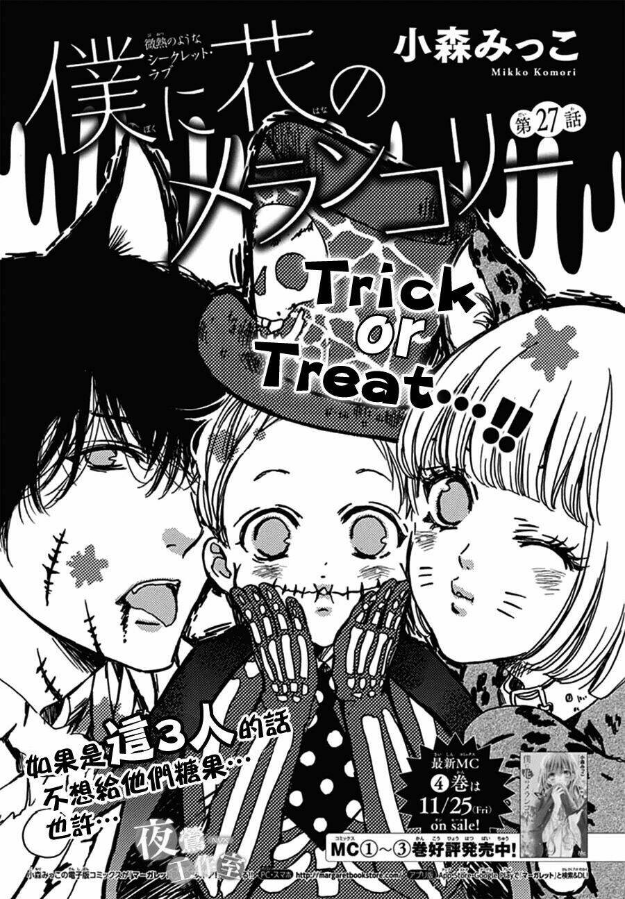 Boku Ni Hana No Melancholy: Chapter 27