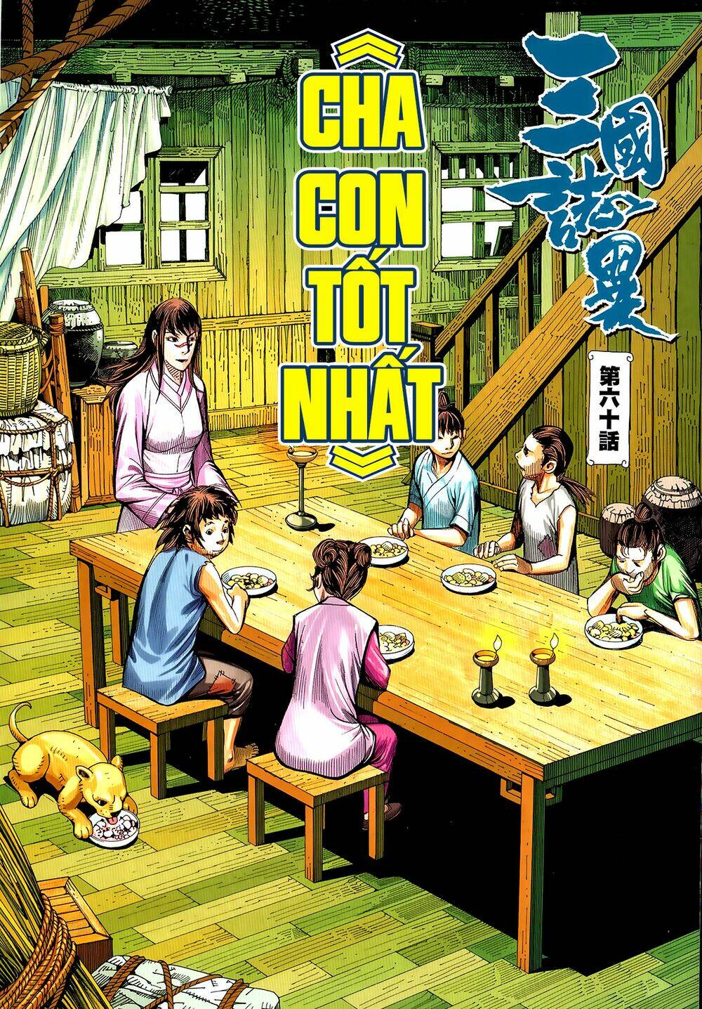 Tam Quốc Chí Dị: Chapter 60.1