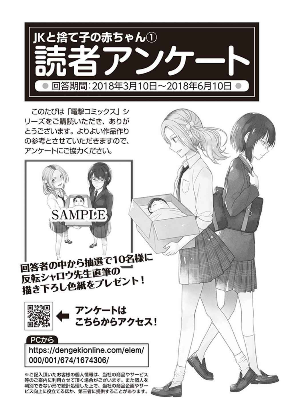 Jk To Sutego No Akachan: Chapter 4.7