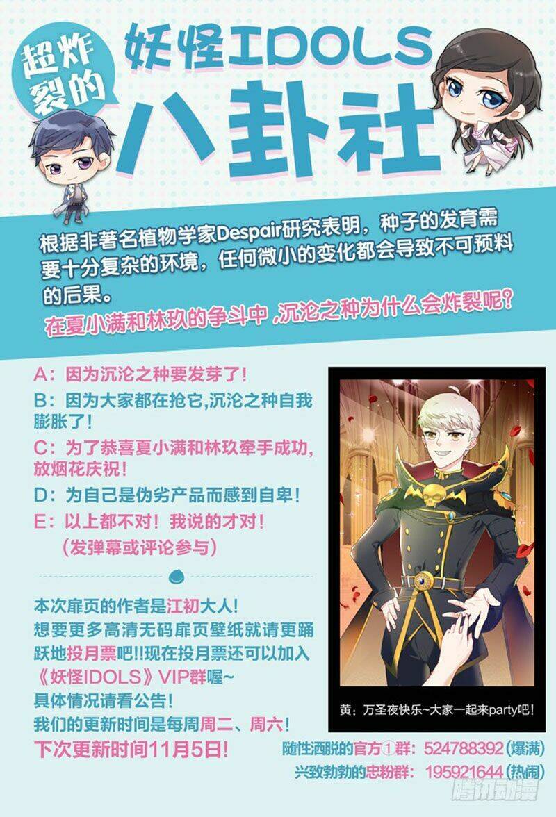 Nam Thần Là Quái Vật: Chapter 73