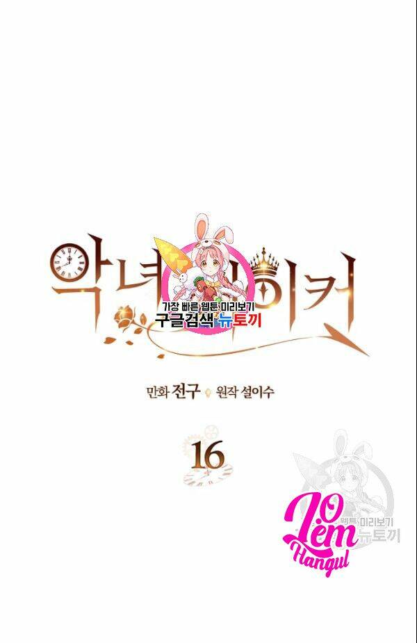 Kẻ Tạo Ra Nữ Phản Diện: Chapter 16