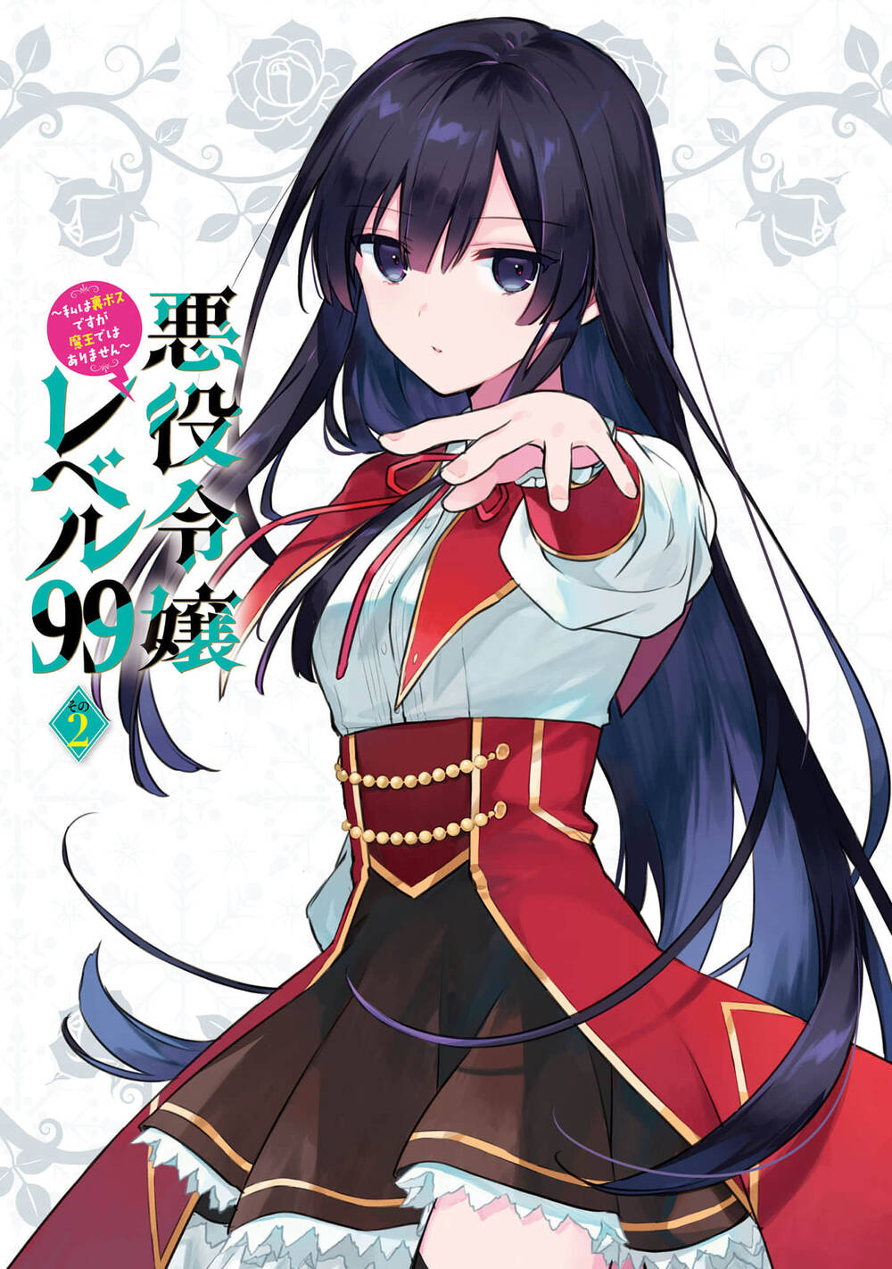 Nữ Phụ Phản Diện Lv99! Tôi Là Trùm Cuối Nhưng Không Phải Là Ma Vương!: Chapter 13