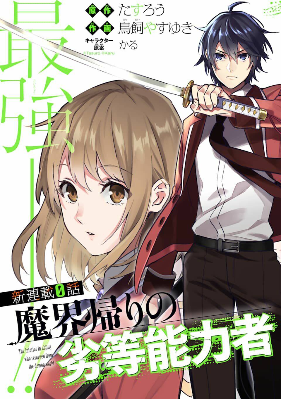 Kẻ Với Khả Năng Kém Cỏi Trở Về Từ Ma Giới: Chapter 0