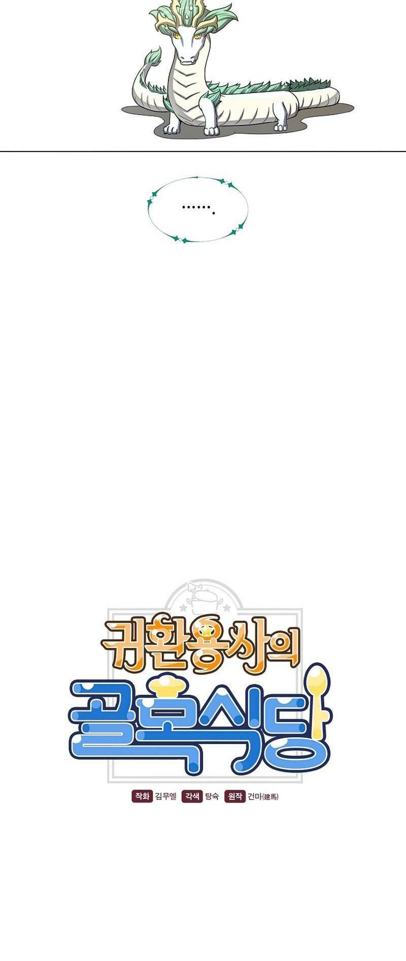 Anh Hùng Tái Xuất Mở Nhà Hàng, Đụng Là Phang!: Chapter 2