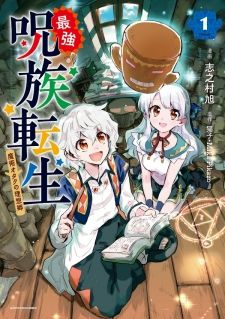 Saikyou Juzoku Tensei: Majutsu Otaku No Utopia: Chapter 1.1