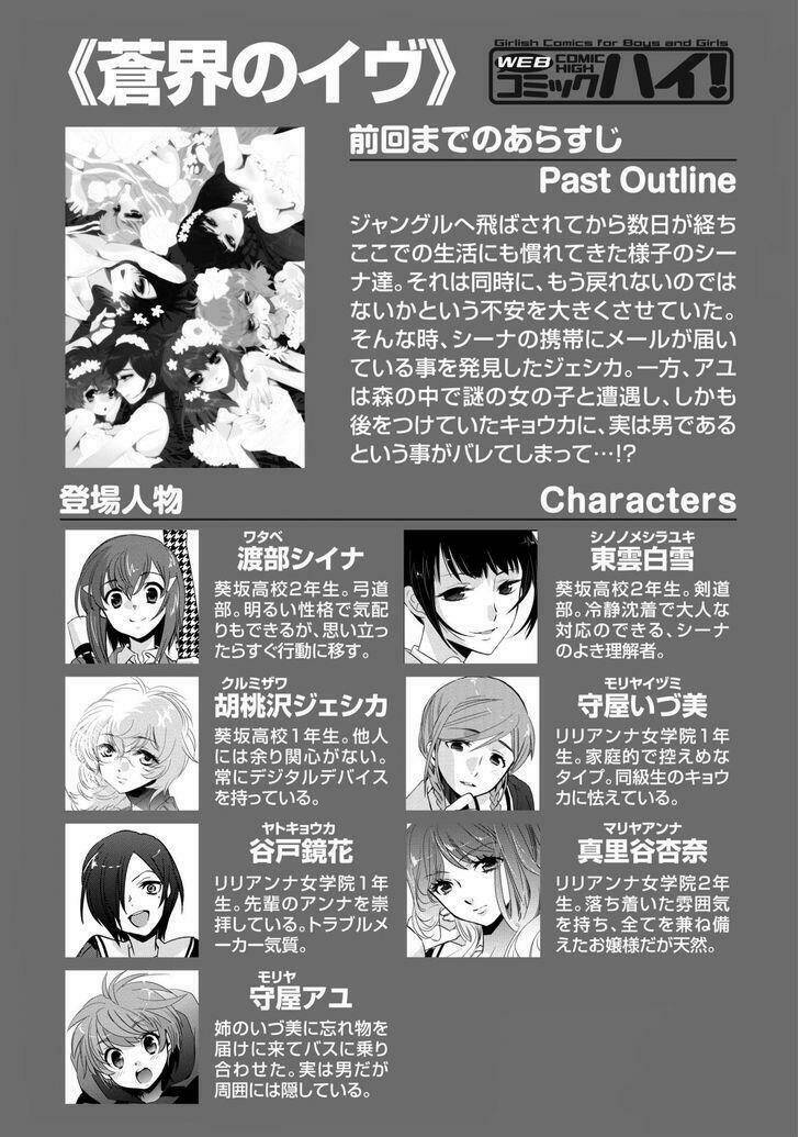 Soukai no eve: Chapter 6