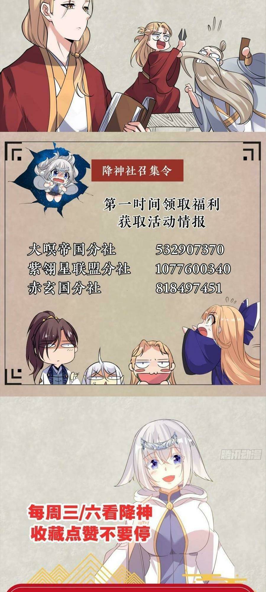 Giáng Thần Chiến Ký: Chapter 114