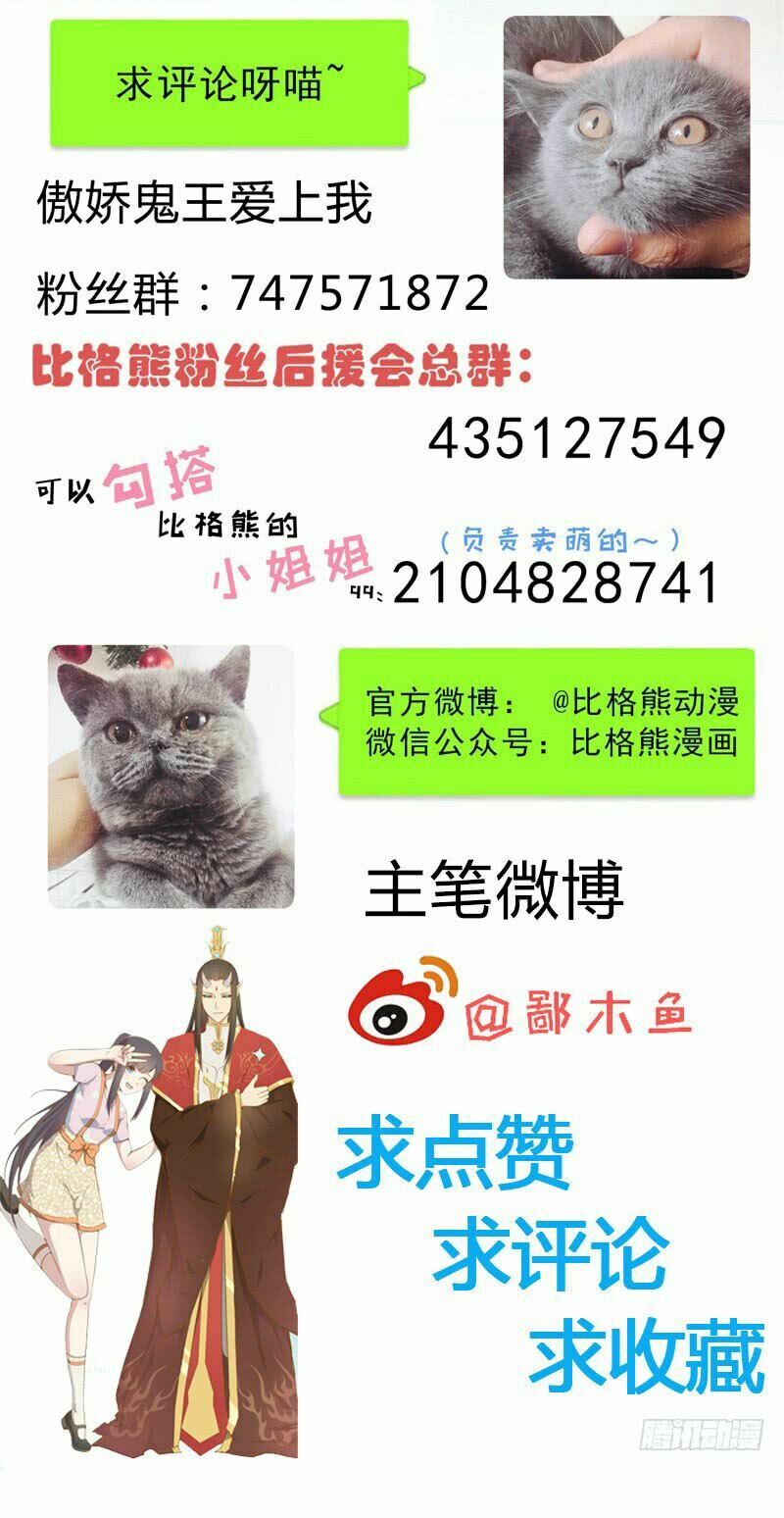 Ngạo Kiều Quỷ Vương Yêu Ta: Chapter 92