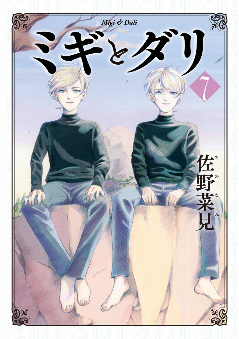 Migi To Dali: Chapter 39